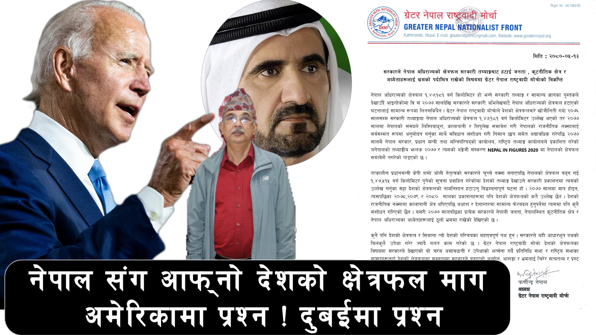 Phanindra Nepal bigyapti