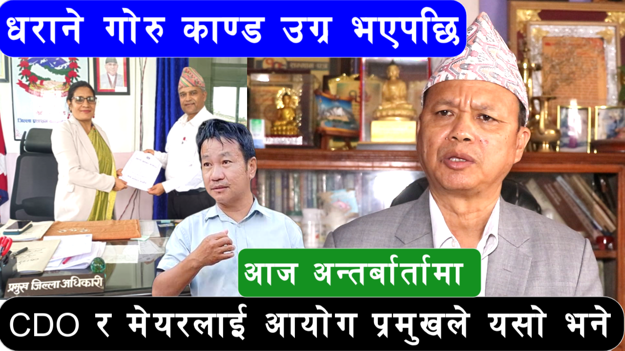 राम बहादुर थापा मगर (आदिबासी जनजाति आयोग अध्यक्ष)