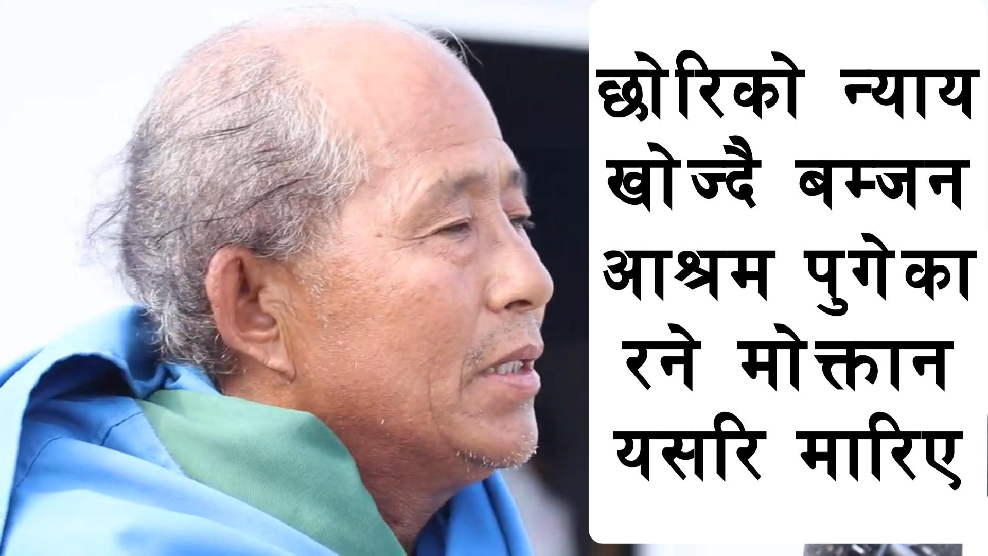 rane Moktan tamang