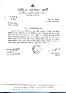 रास्वपाको चुनाबी गतिबिधी, निर्वाचन आयोगमा दर्ता