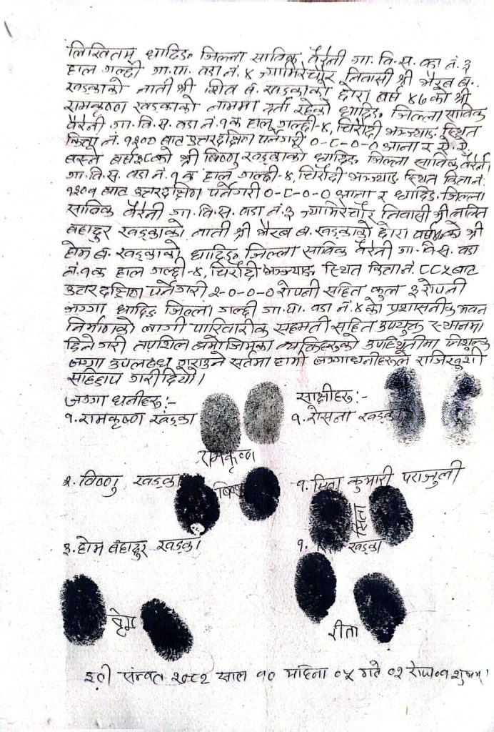 जग्गादाताको कागजात