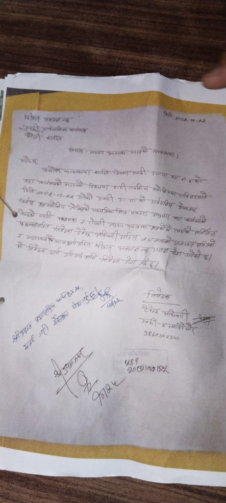 जनताको संयुक्त निवेदन