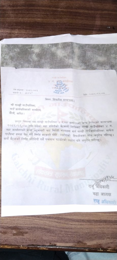 पालिकालाई वडाको सिफारिस