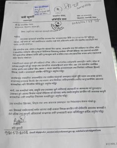 उपसभामुख रुबिले प्रेस काउन्सिलमा दर्ता गरेको उजुरि