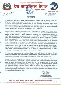 किशोर श्रेष्ठ पक्राउ संबन्धमा प्रेस काउन्सिलको बिज्ञप्ति