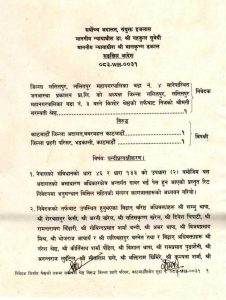 बन्दी प्रत्यक्षीकरण सम्बन्धी निवेदनमाथि आदेश